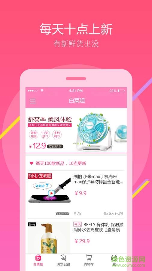 白菜姐(特價(jià)商品) v1.0 安卓版 2