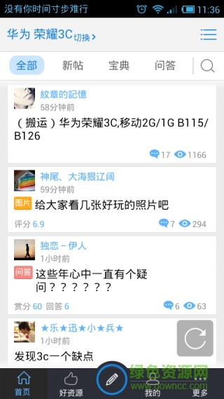 華為手機論壇客戶端 v1.7.3 安卓版 1