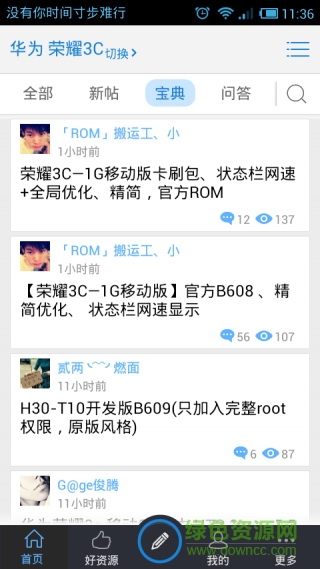 華為手機論壇客戶端 v1.7.3 安卓版 2