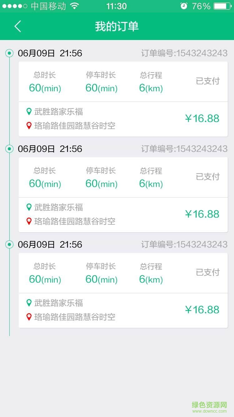 六六租车app v1.0.3 安卓版1