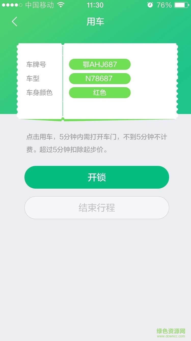 六六租车app v1.0.3 安卓版2