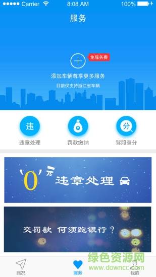 行吧(汽車違章查詢) v1.5.1 安卓版 2