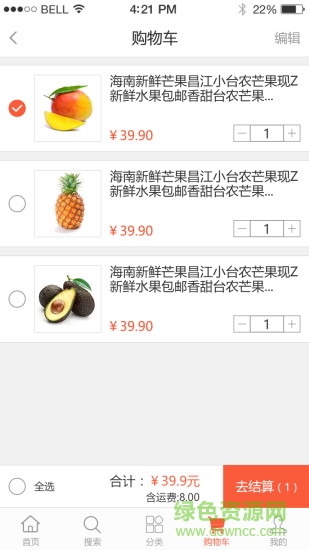 福客兜兜(電商購物) v1.0 安卓版 1