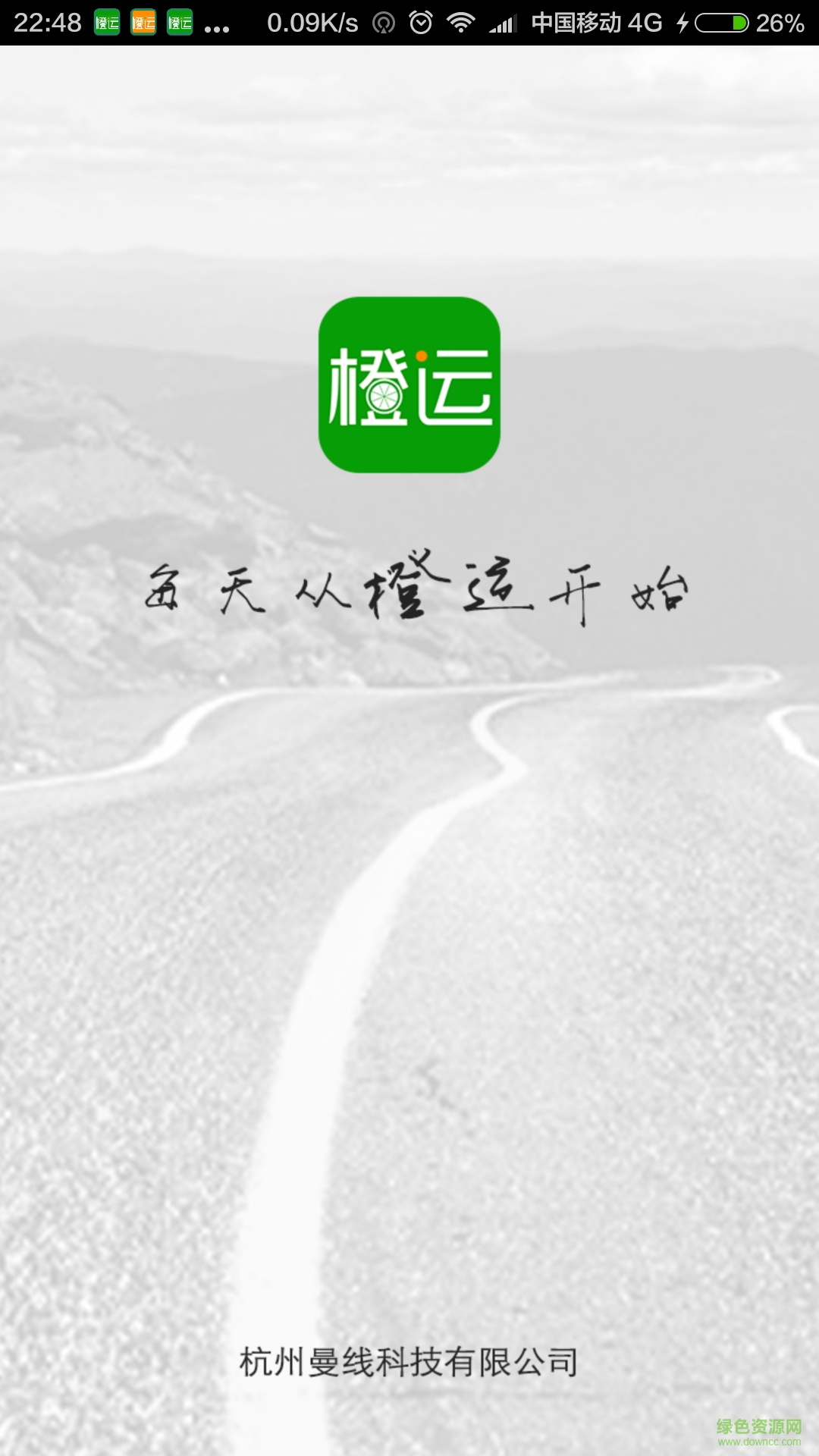 橙運司機版手機版 v2.0.2 安卓版 0