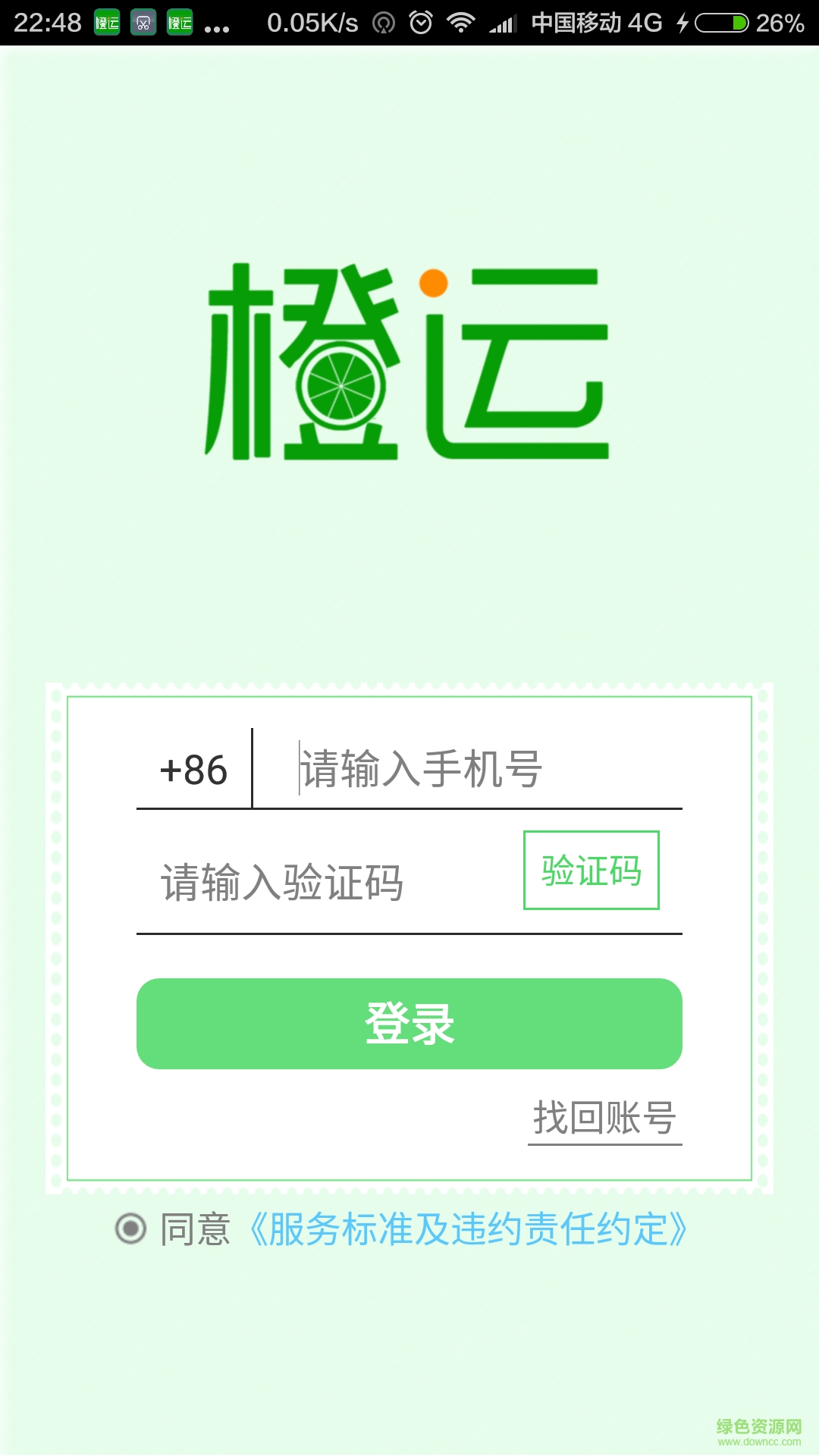 橙運司機版手機版 v2.0.2 安卓版 1