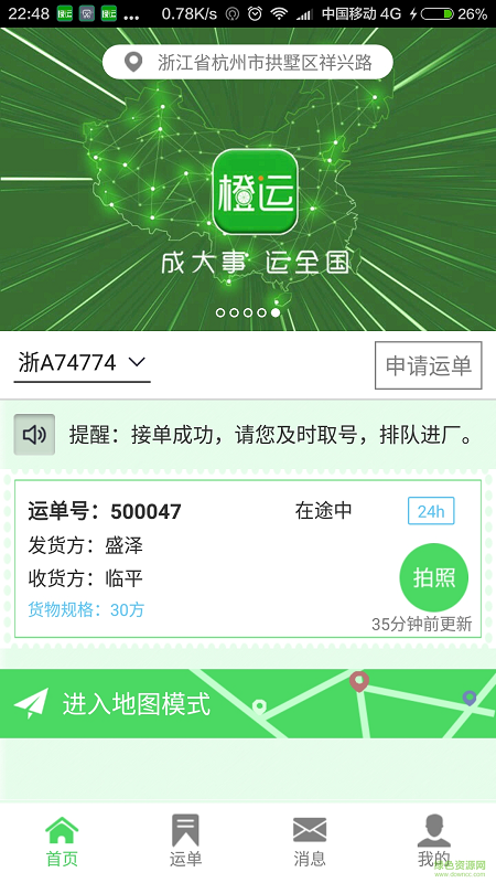 橙運司機版手機版 v2.0.2 安卓版 2