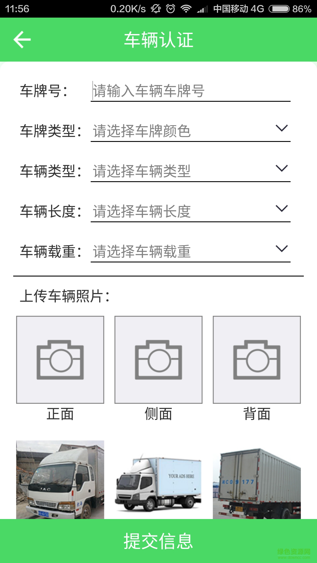 橙運司機版手機版 v2.0.2 安卓版 3