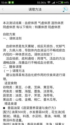 中醫(yī)智能養(yǎng)生 v1.0 安卓版 2