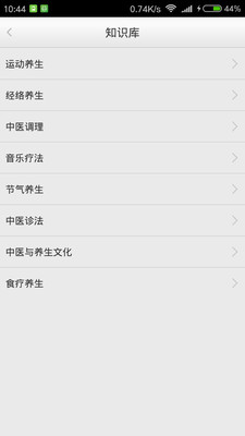 中醫(yī)智能養(yǎng)生 v1.0 安卓版 3