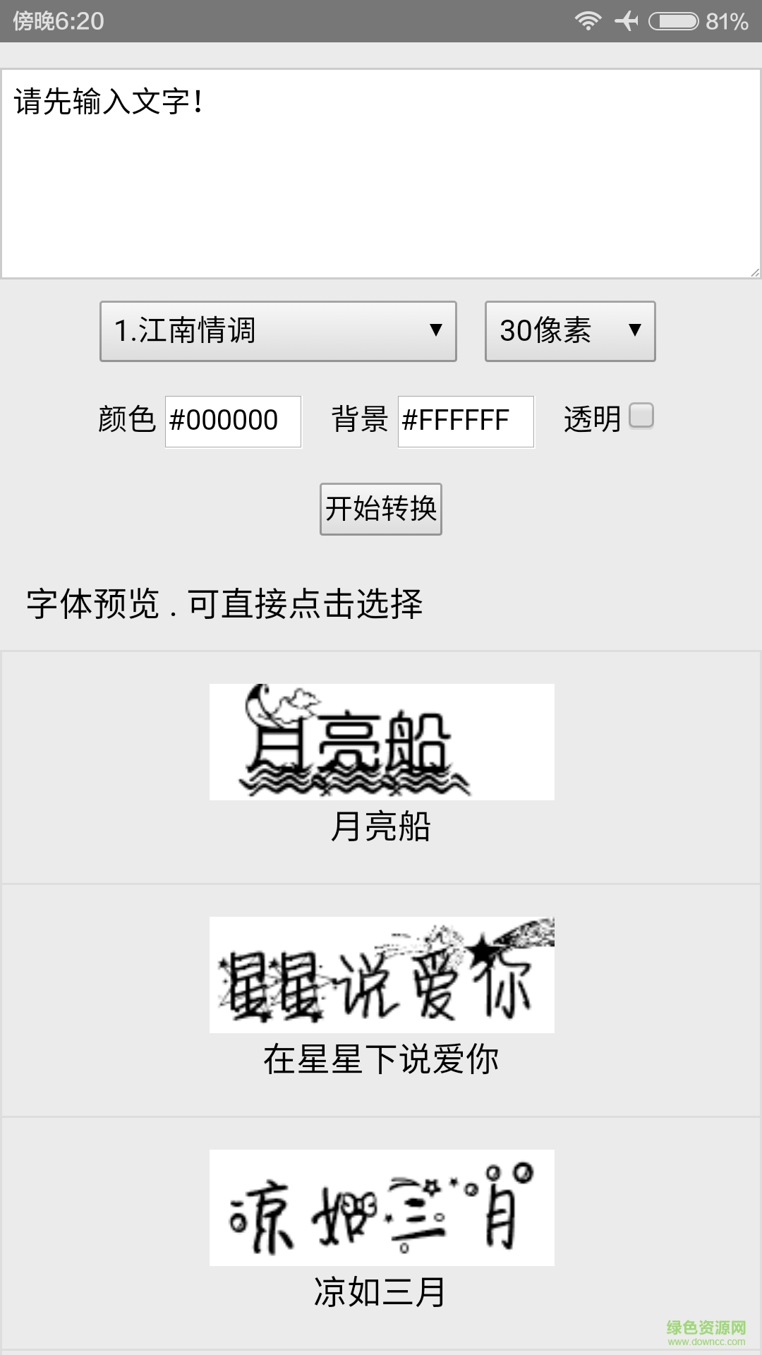 超級字體客戶端 v1.0 安卓版 1