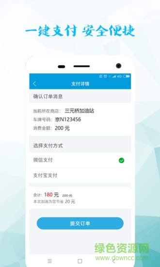 即用手機客戶端(汽車加油) v1.0 安卓版 2