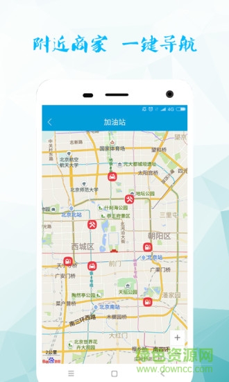 即用手機客戶端(汽車加油) v1.0 安卓版 1