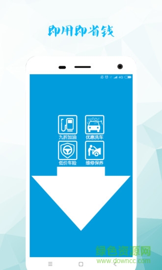 即用手機客戶端(汽車加油) v1.0 安卓版 3