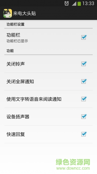來(lái)電大頭貼手機(jī)客戶端 v16.7.1 安卓版 0