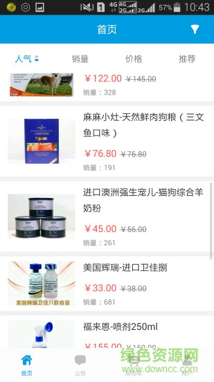 懿盟寵物手機(jī)客戶端 v1.0 安卓版 0