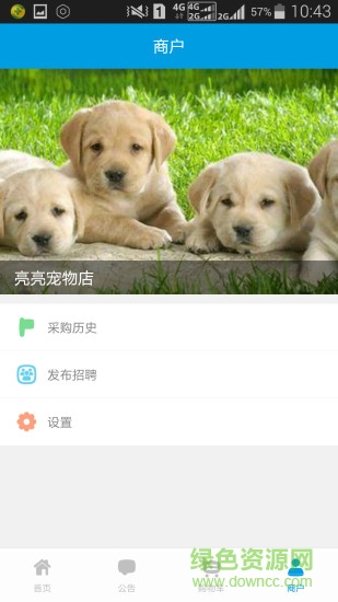 懿盟寵物手機(jī)客戶端 v1.0 安卓版 1