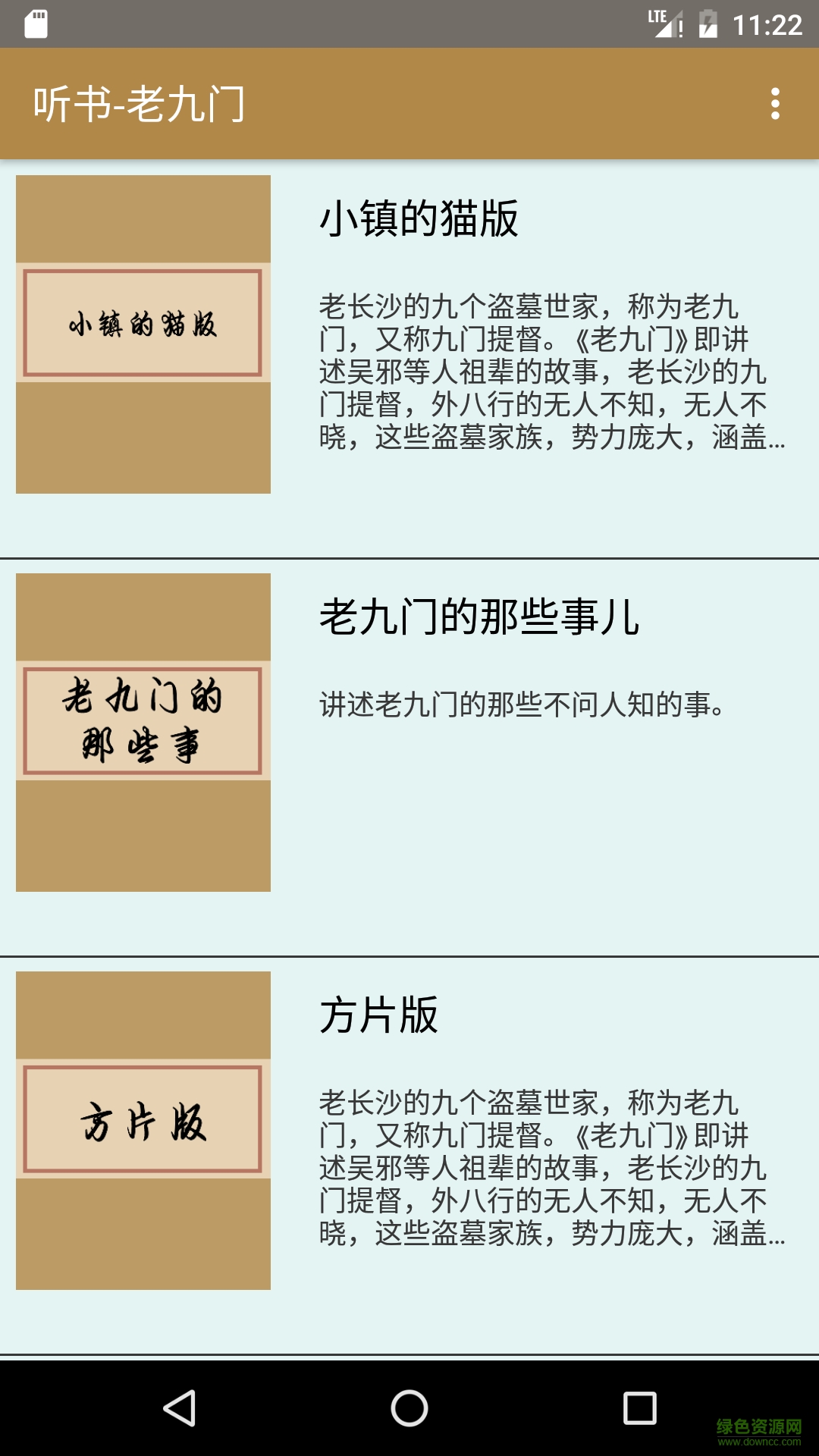聽(tīng)書(shū)老九門(mén)手機(jī)版 v1.0.1 安卓版 0