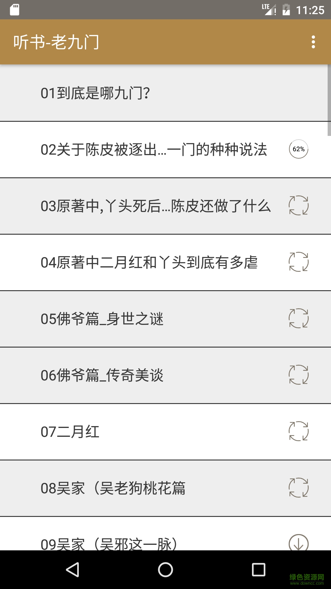 聽(tīng)書(shū)老九門(mén)手機(jī)版 v1.0.1 安卓版 1
