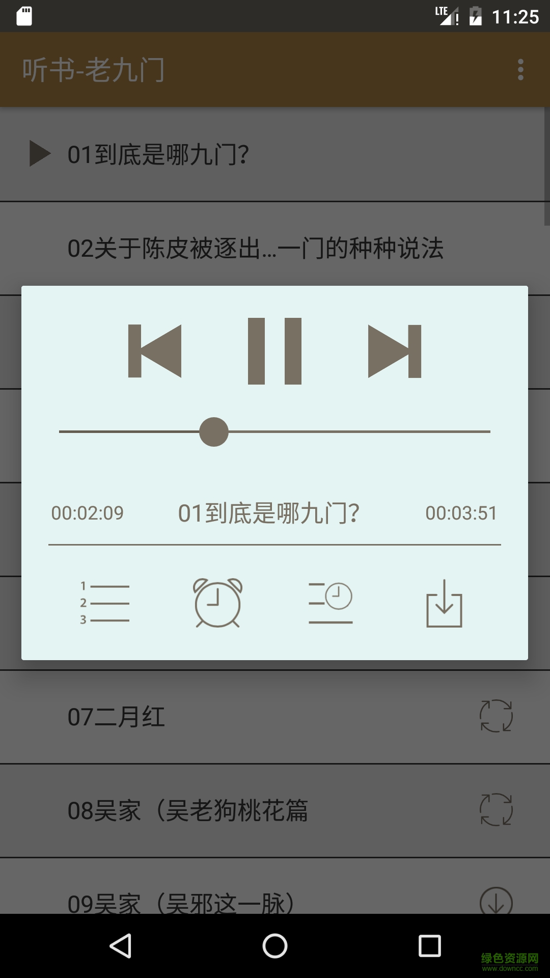 聽(tīng)書(shū)老九門(mén)手機(jī)版 v1.0.1 安卓版 2