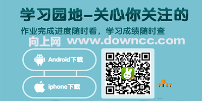 向上網(wǎng)校訊通-向上網(wǎng)家長版下載-向上網(wǎng)學(xué)生版