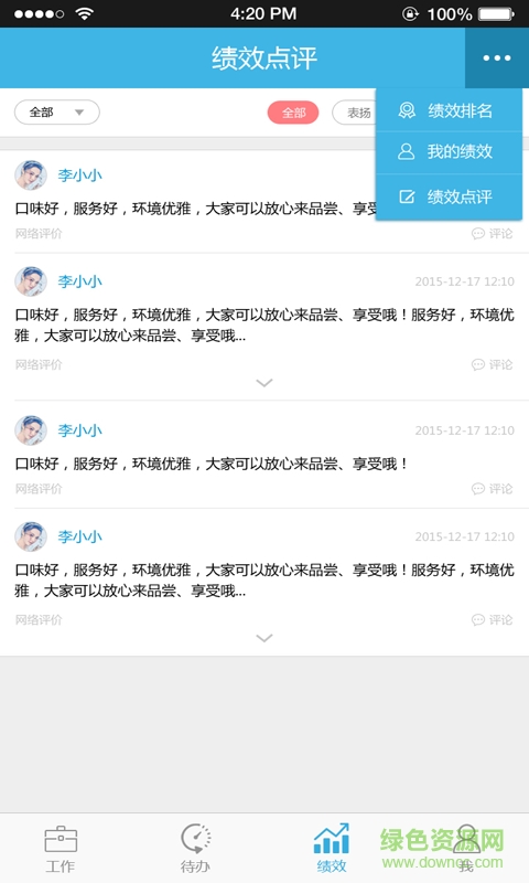 餐匠幫(餐飲管理系統(tǒng)) v2.1.1 安卓版 0