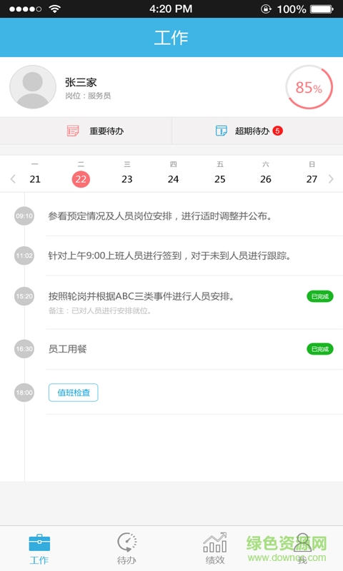 餐匠幫(餐飲管理系統(tǒng)) v2.1.1 安卓版 2