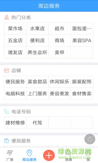 桐梓生活通 V1.6.160825 安卓版 2