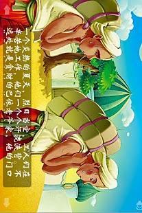 阿凡提的故事賣樹蔭 v2.0 安卓版 0