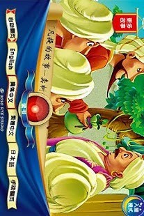 阿凡提的故事賣樹蔭 v2.0 安卓版 2