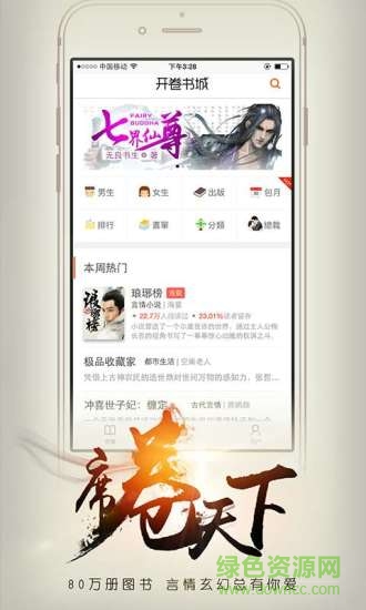 開卷有益最新vip修改版蘋果版 v2.6.9 iPhone無限書幣版 3