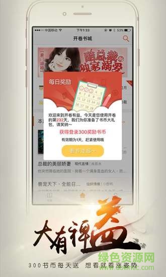 開卷有益最新vip修改版蘋果版 v2.6.9 iPhone無限書幣版 1