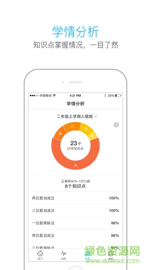 速算盒子家長端ipad版 v1.1.0 蘋果ios越獄版 2