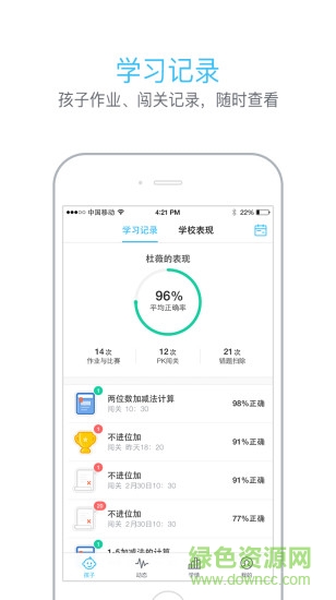 速算盒子家長端ipad版 v1.1.0 蘋果ios越獄版 3