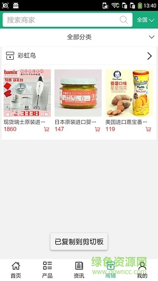 日用品網(wǎng) v9.0.0 安卓版 1