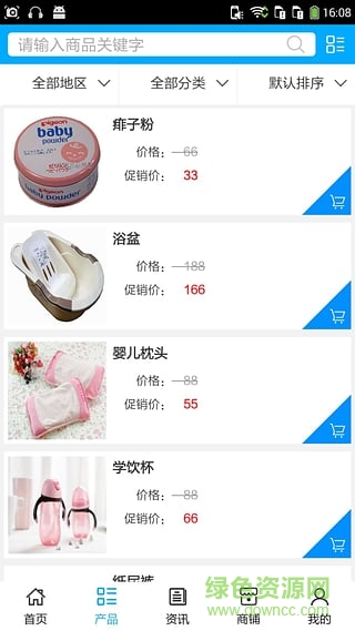 日用品網(wǎng) v9.0.0 安卓版 3