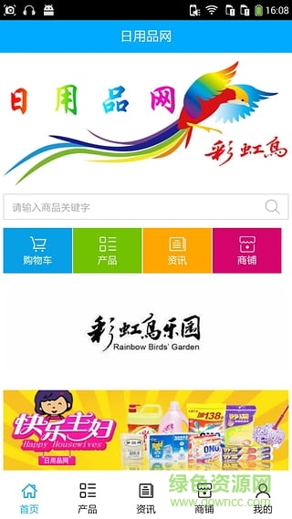 日用品網(wǎng) v9.0.0 安卓版 4