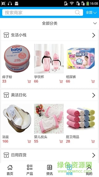 日用品網(wǎng) v9.0.0 安卓版 5