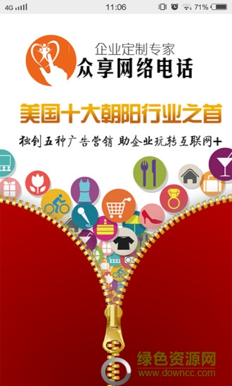 眾享電話ios版 v1.1.6 蘋(píng)果iphone越獄版 0