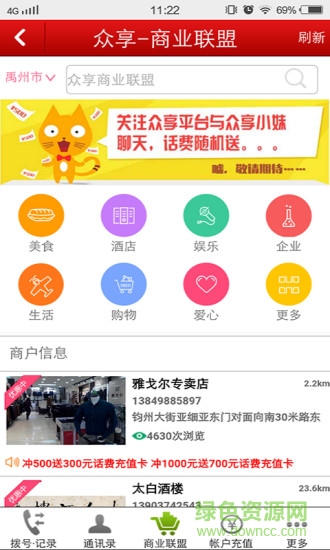眾享電話ios版 v1.1.6 蘋(píng)果iphone越獄版 2