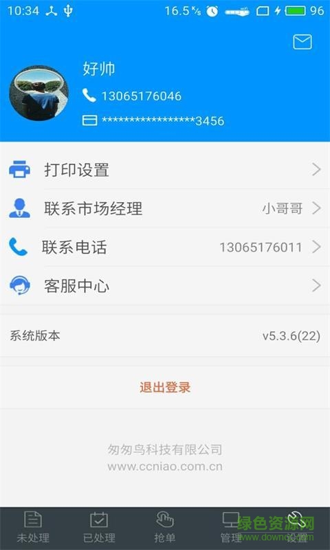 匆匆鳥商家版 v1.0 安卓版 0