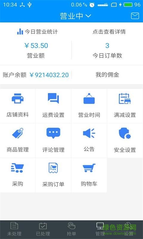匆匆鳥商家版 v1.0 安卓版 4