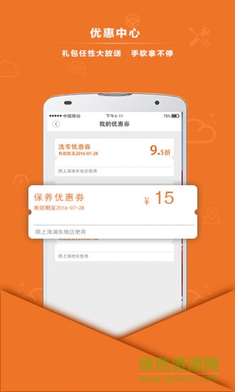 救救車服手機(jī)客戶端 v1.5.1 安卓版 0