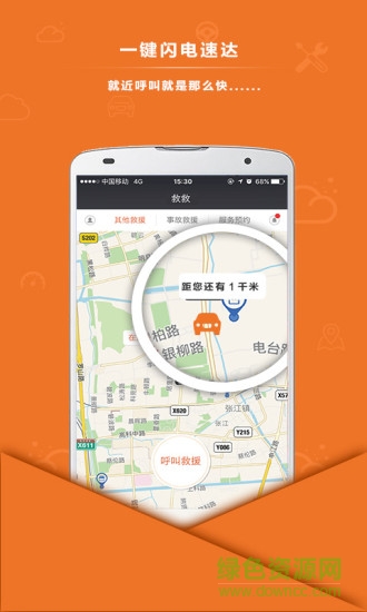 救救車服手機(jī)客戶端 v1.5.1 安卓版 1