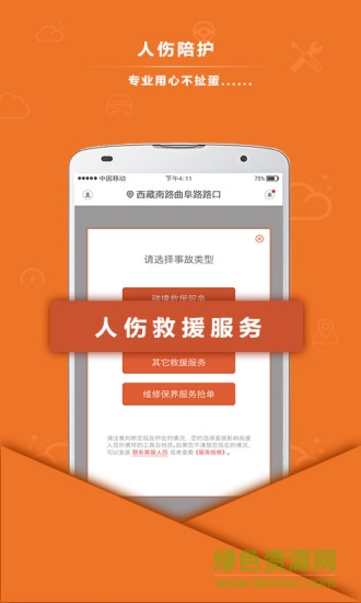 救救車服手機(jī)客戶端 v1.5.1 安卓版 2