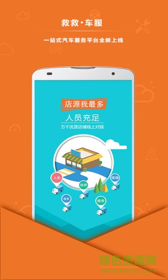 救救車服手機(jī)客戶端 v1.5.1 安卓版 3