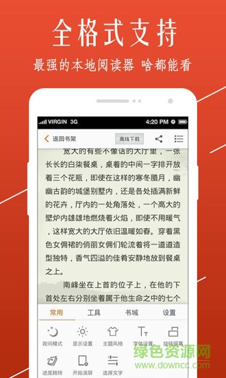 開卷小說內(nèi)購修改版 v7.45 最新安卓版 1