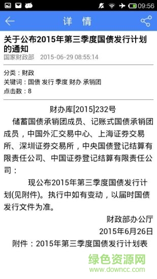 科技快訊客戶(hù)端 v3.2.1 安卓版 2