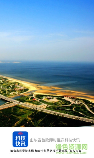 科技快訊客戶(hù)端 v3.2.1 安卓版 3