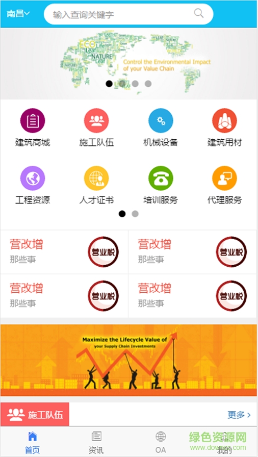 建途客戶端(建筑業(yè)辦公app) v1.0.0 安卓版 3