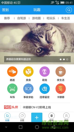 卡娜娜車載智能魔核 v2.1.161012 官網(wǎng)安卓最新版 0